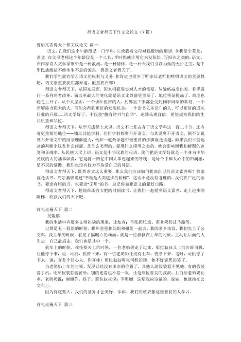 得语文者得天下作文议论文(7篇)