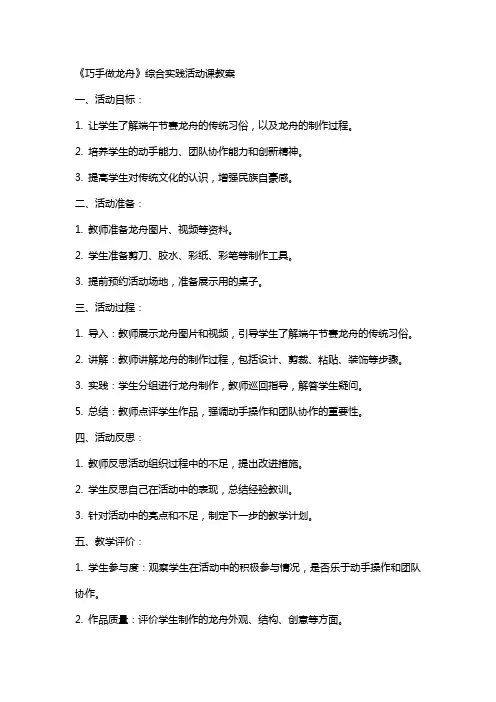 《巧手做龙舟》综合实践活动课教案