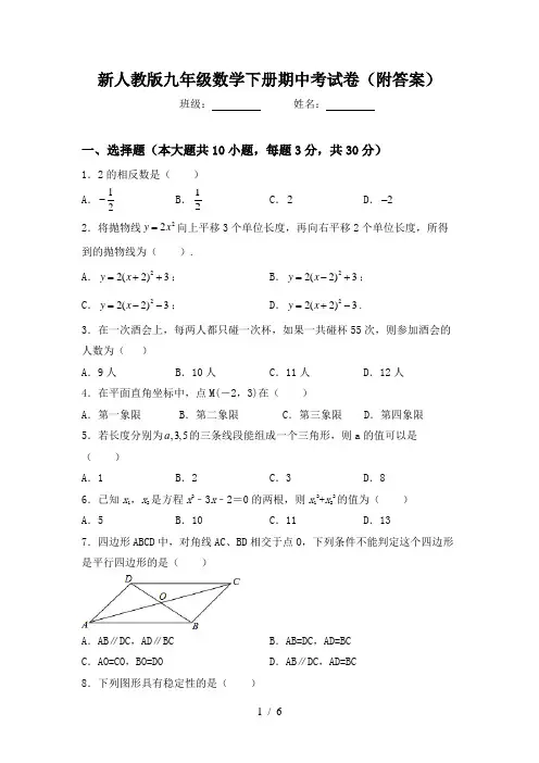 新人教版九年级数学下册期中考试卷(附答案)