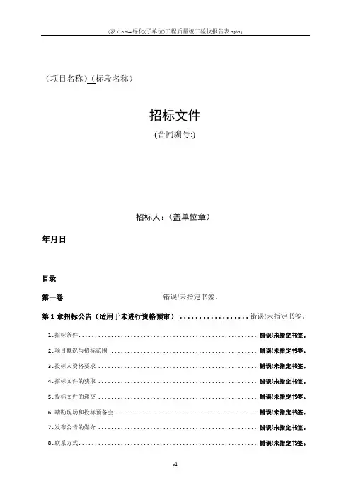 《水利水电工程标准施工招标文件》(2009年版)