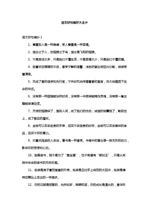 语文好句摘抄大全少