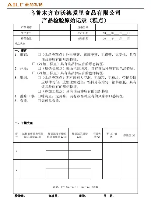产品检验原始记录与检验报告(最新表格)