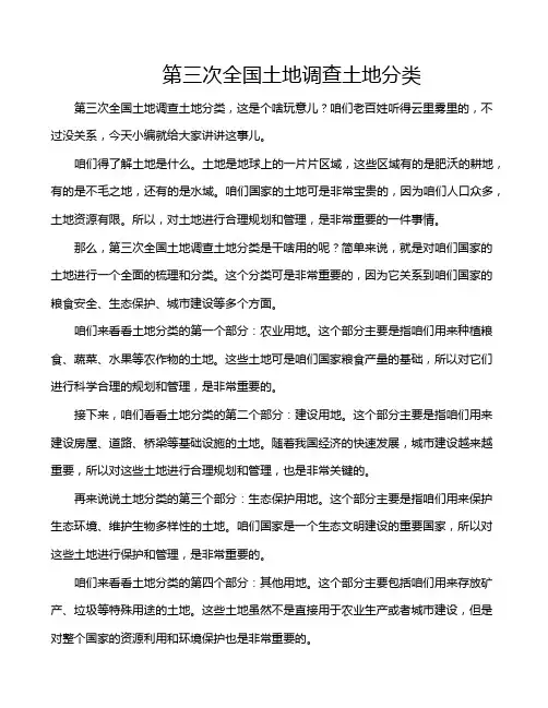 第三次全国土地调查土地分类