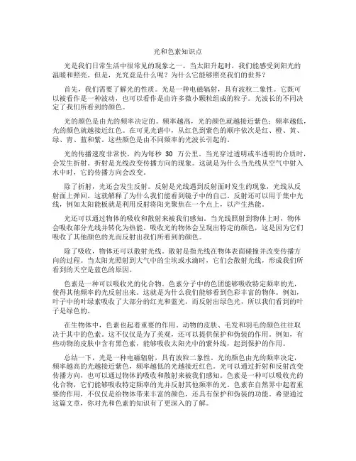 光和色素知识点