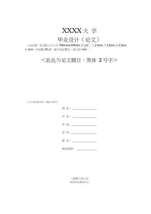 毕业论文标准格式模板-论文正确格式模板