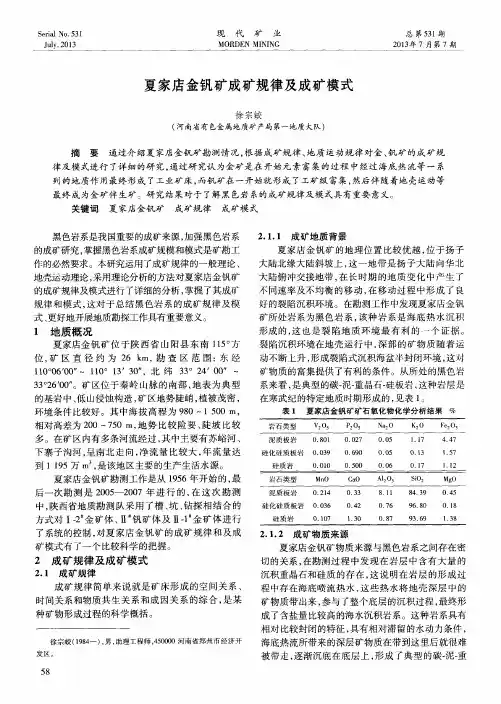 夏家店金钒矿成矿规律及成矿模式