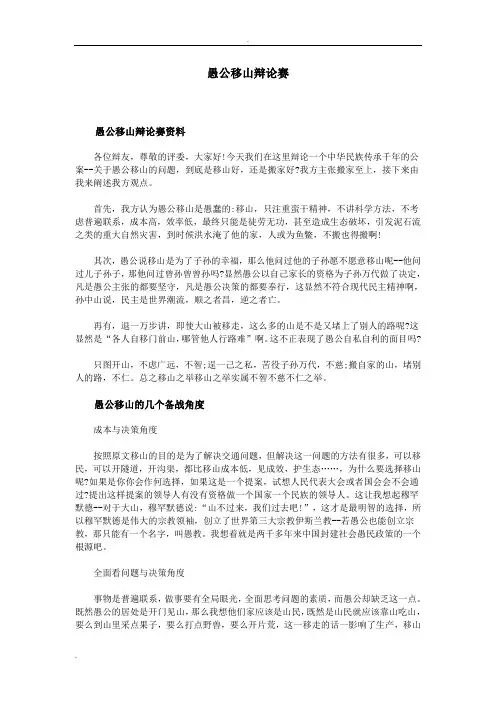 愚公移山辩论赛