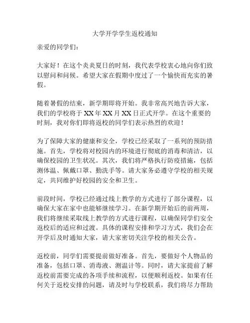 大学开学学生返校通知