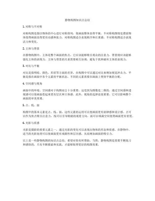 静物构图知识点总结