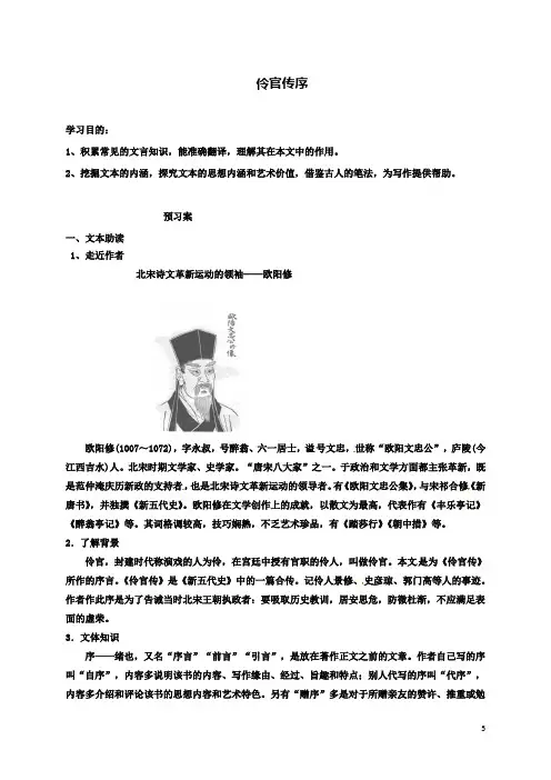 高中语文第五单元伶官传序学案选修《中国古代诗歌散文欣赏》
