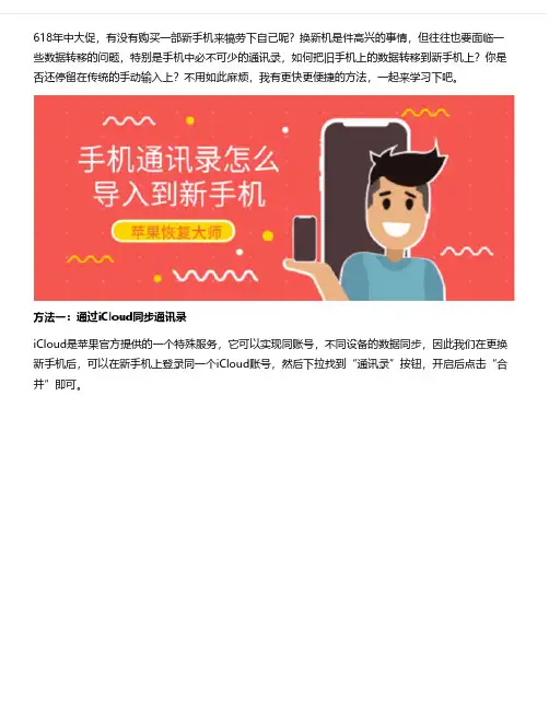 苹果手机通讯录突然没了？用对方法,很快就能恢复!