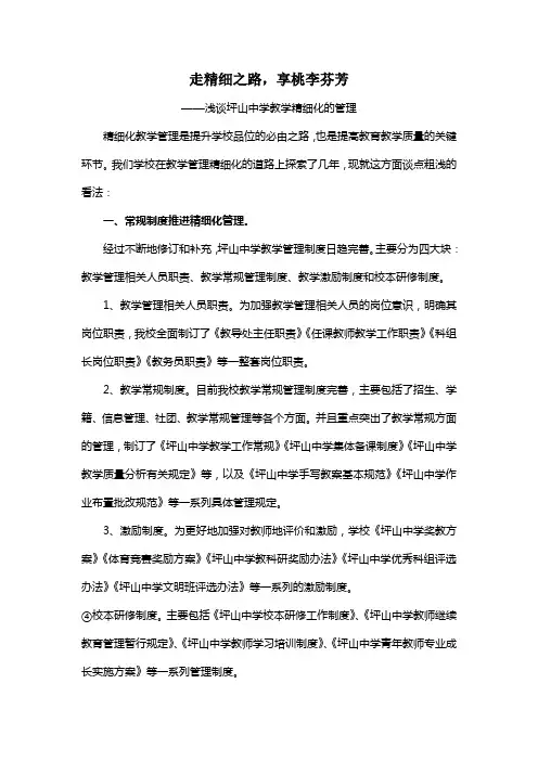 走精细之路