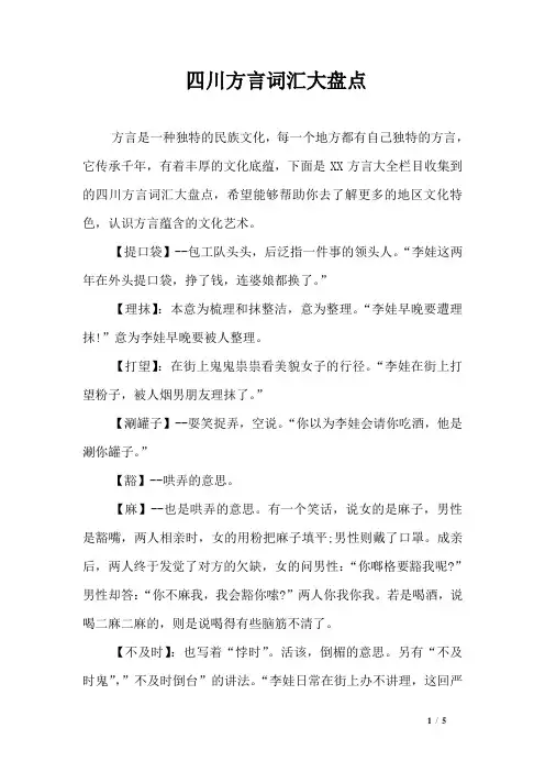 四川方言词汇大盘点