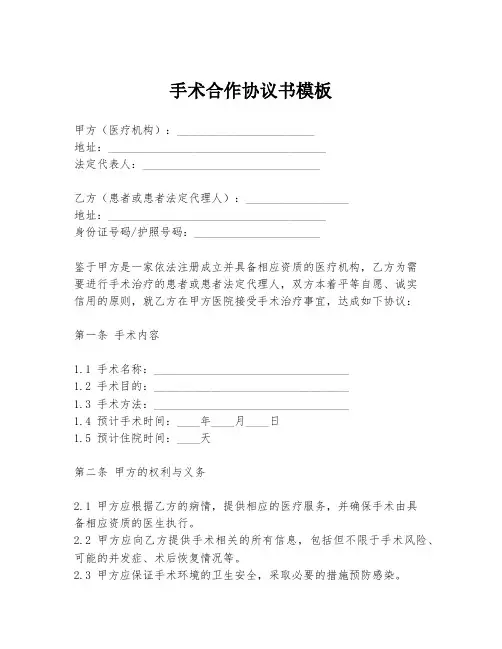 手术合作协议书模板