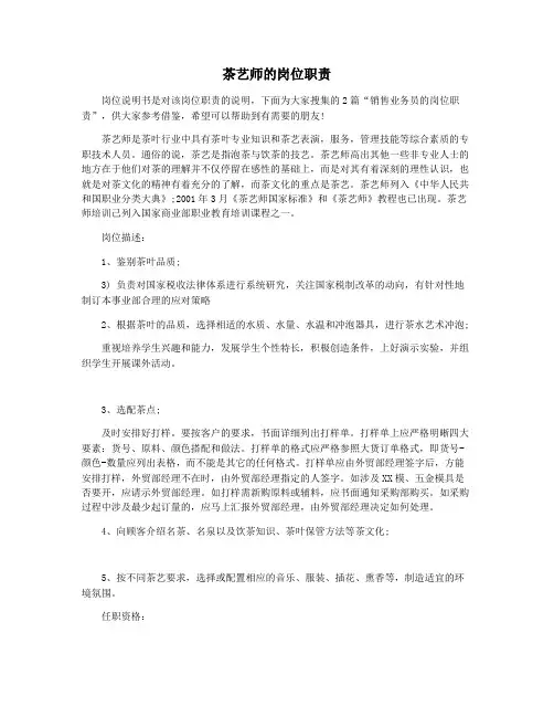 茶艺师的岗位职责