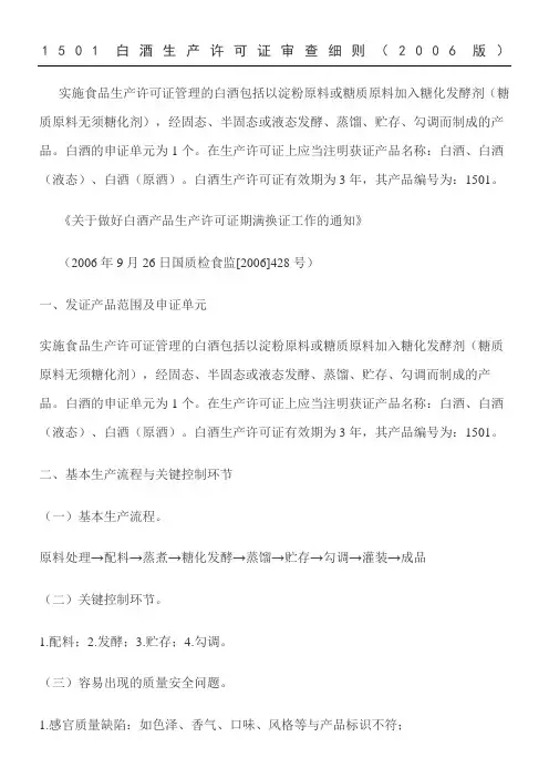 1501白酒生产许可证审查要求