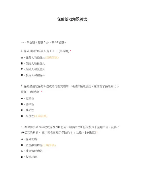 保险基础知识测试