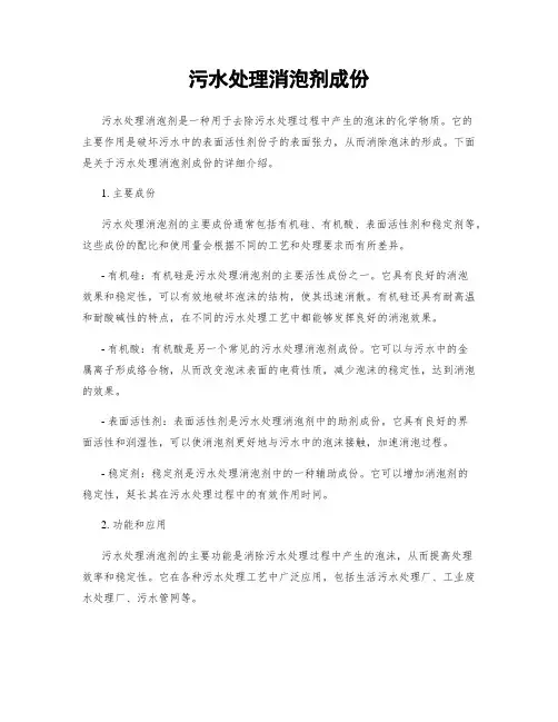 污水处理消泡剂成分