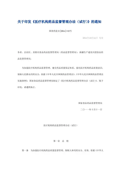 医疗机构药品质量管理办法