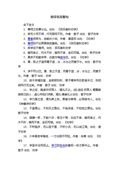劝学名言警句
