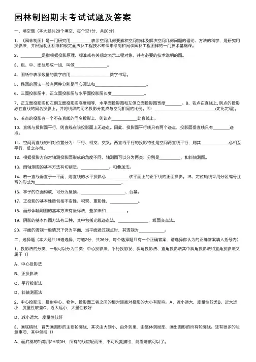 园林制图期末考试试题及答案
