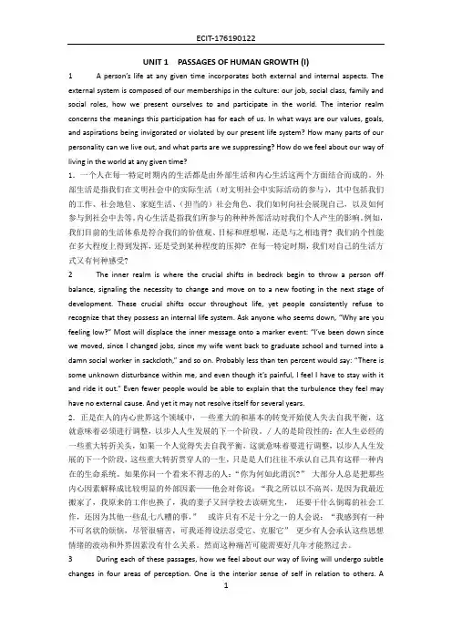 当代研究生英语下册1-7单元TextA英汉对照版