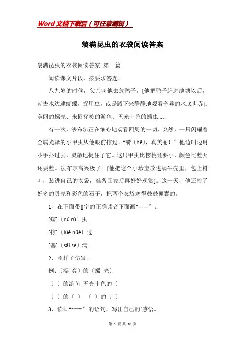 装满昆虫的衣袋阅读答案