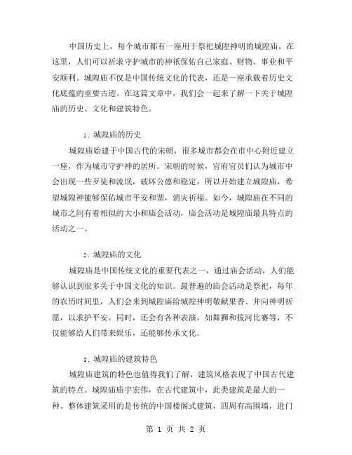 城隍庙作文范文