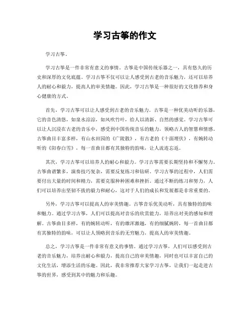 学习古筝的作文