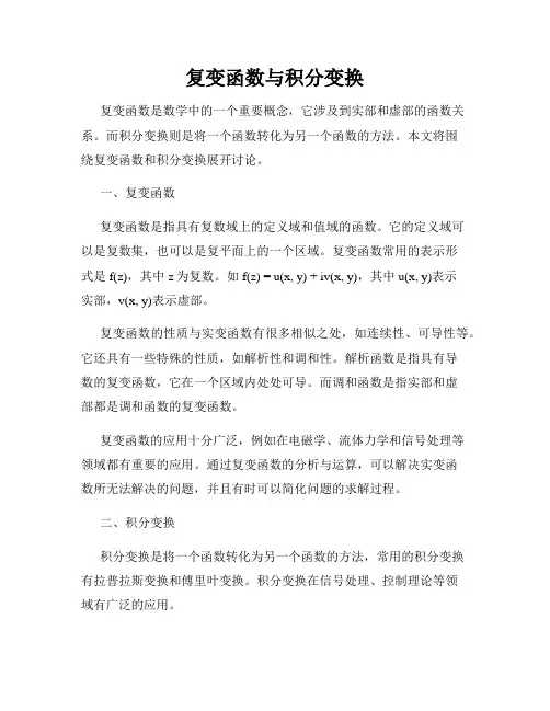 复变函数与积分变换