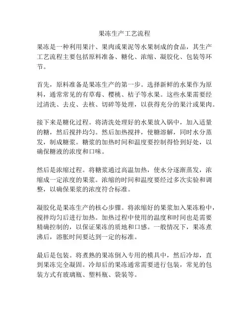果冻生产工艺流程