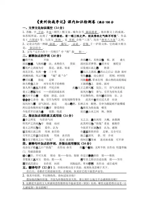 周测2黄州快哉亭记答案