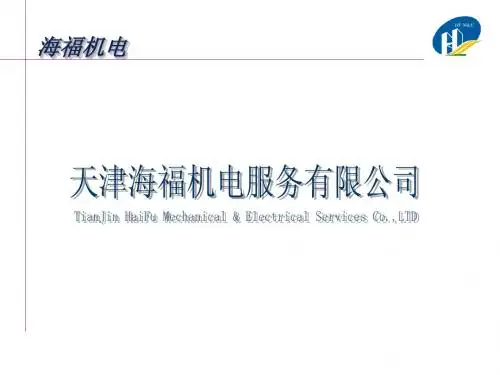 承包商海福简介