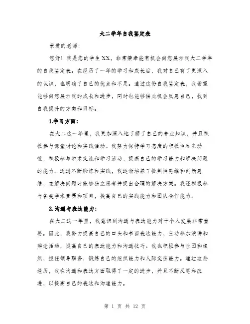 大二学年自我鉴定表（5篇）