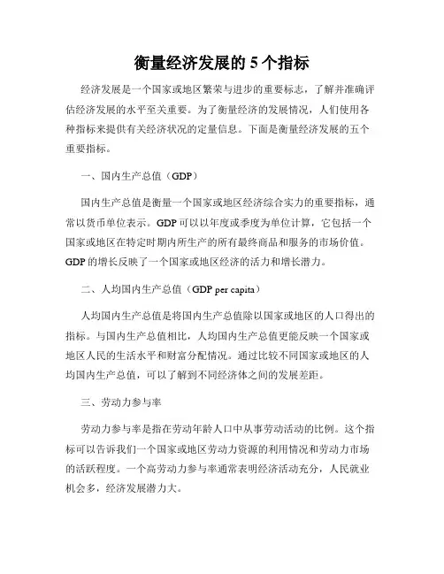 衡量经济发展的5个指标