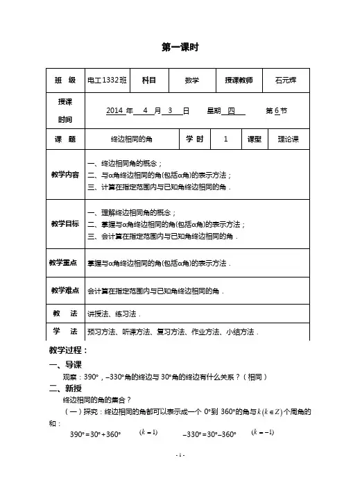 终边相同的角教案
