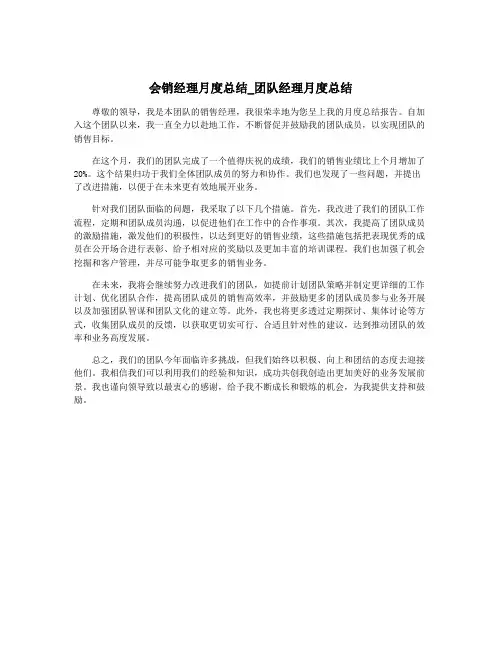 会销经理月度总结_团队经理月度总结