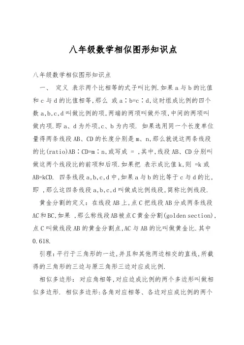 八年级数学相似图形知识点