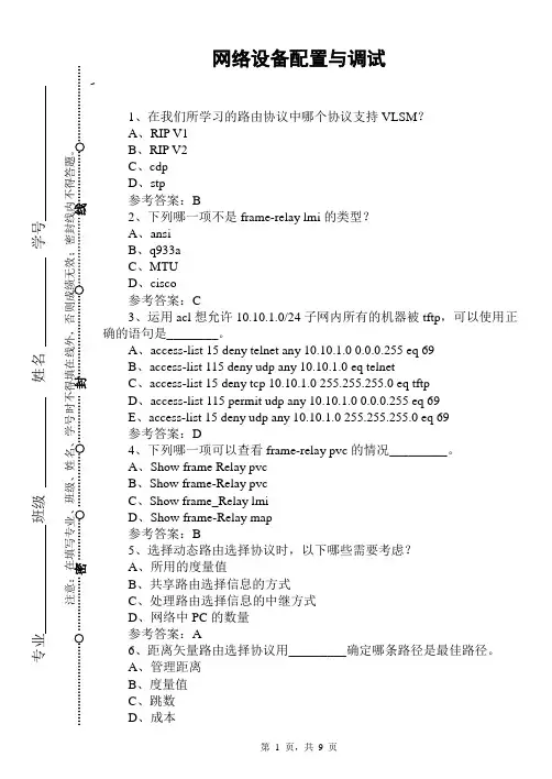 (90001)网络设备配置与调试