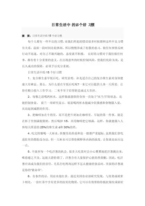 日常生活中的15个好习惯