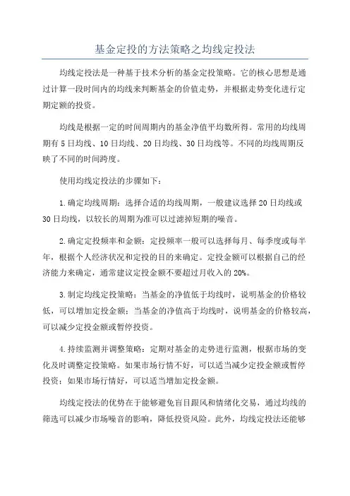 基金定投的方法策略之均线定投法