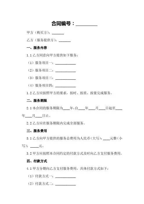 2024政府购买服务协议书范例