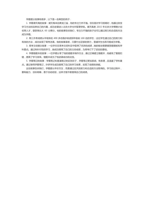 学霸提分故事