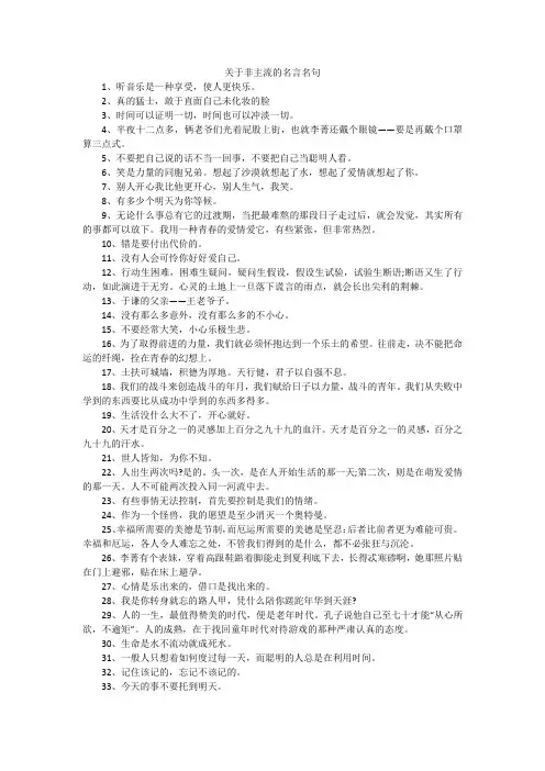 关于非主流的名言名句
