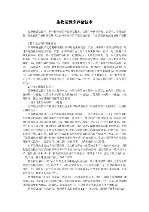 生物发酵床养猪技术
