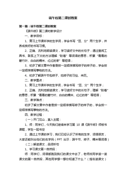端午粽第二课时教案