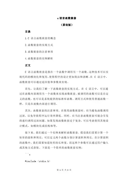 c语言函数嵌套