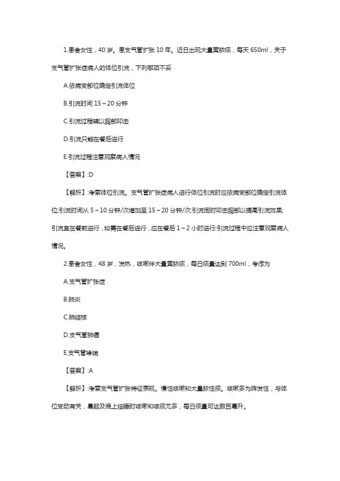 初级护师考试呼吸系统疾病练习题：支气管扩张病人的护理
