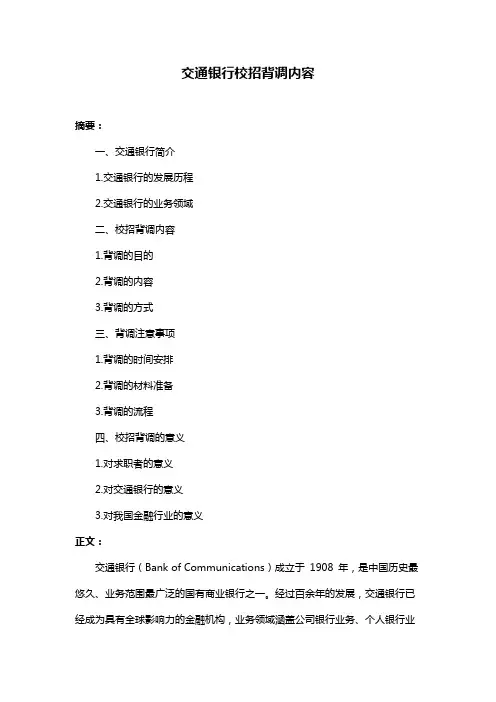 交通银行校招背调内容