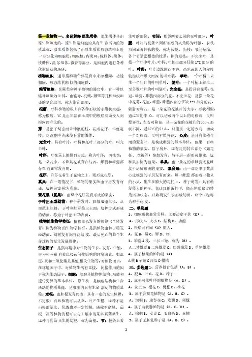 造林工技师考试1-12章选择判断简答
